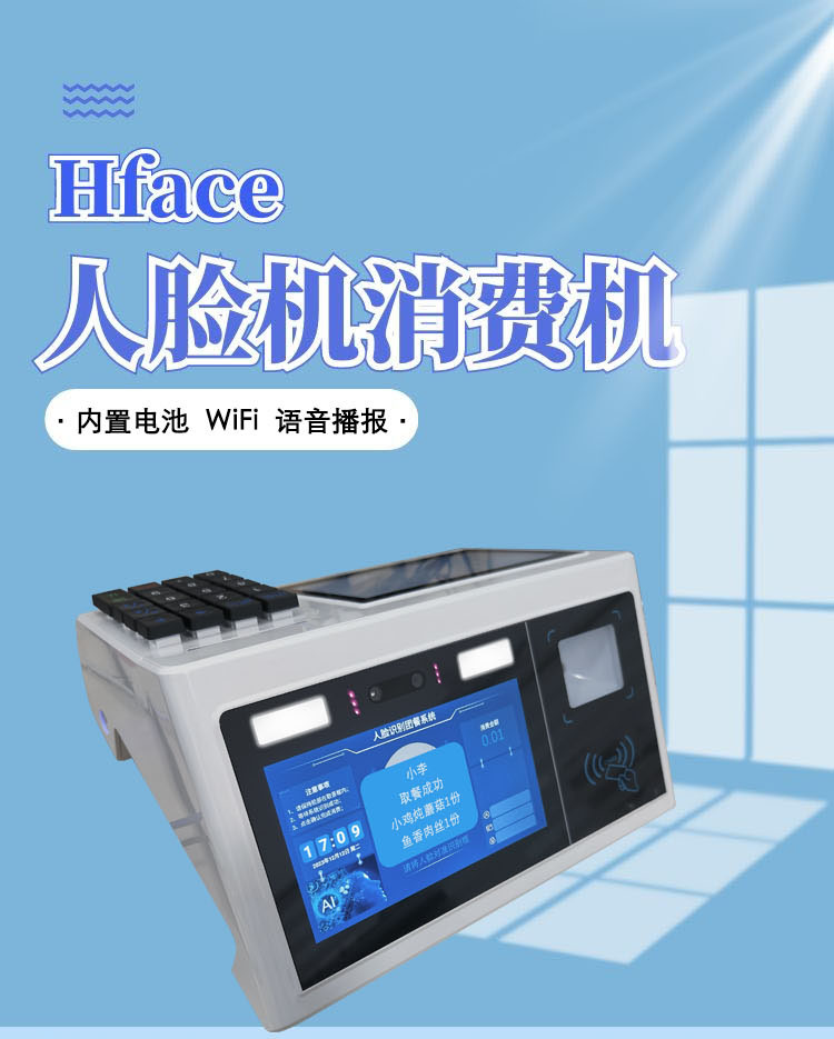 HPT人脸机