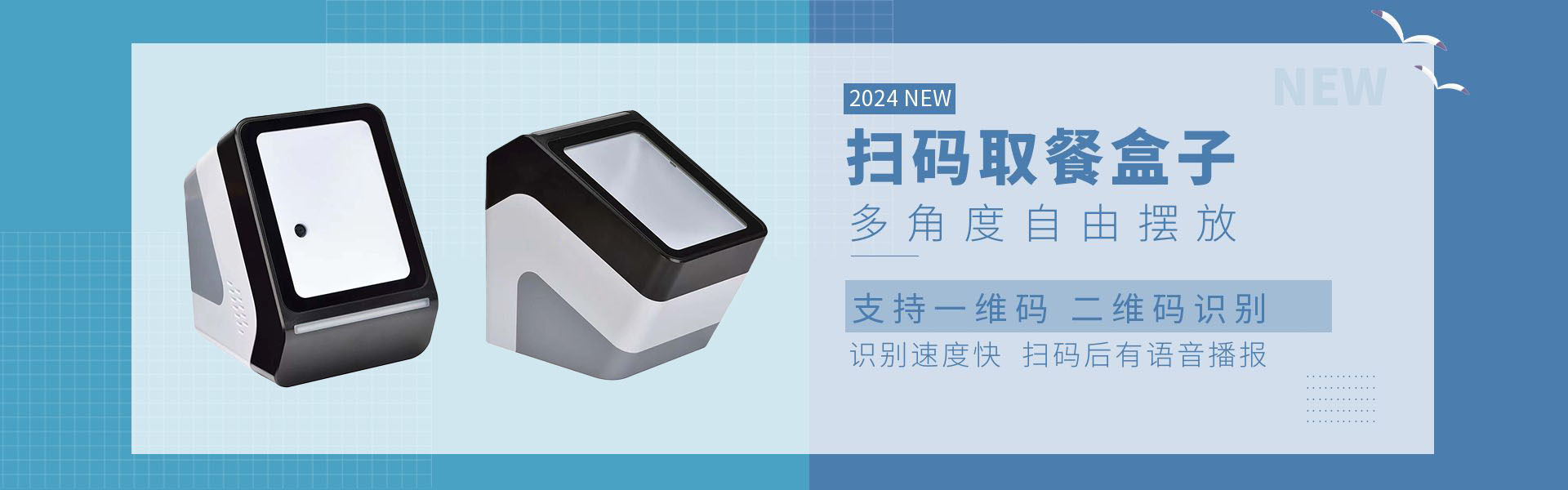 扫码取餐盒子
