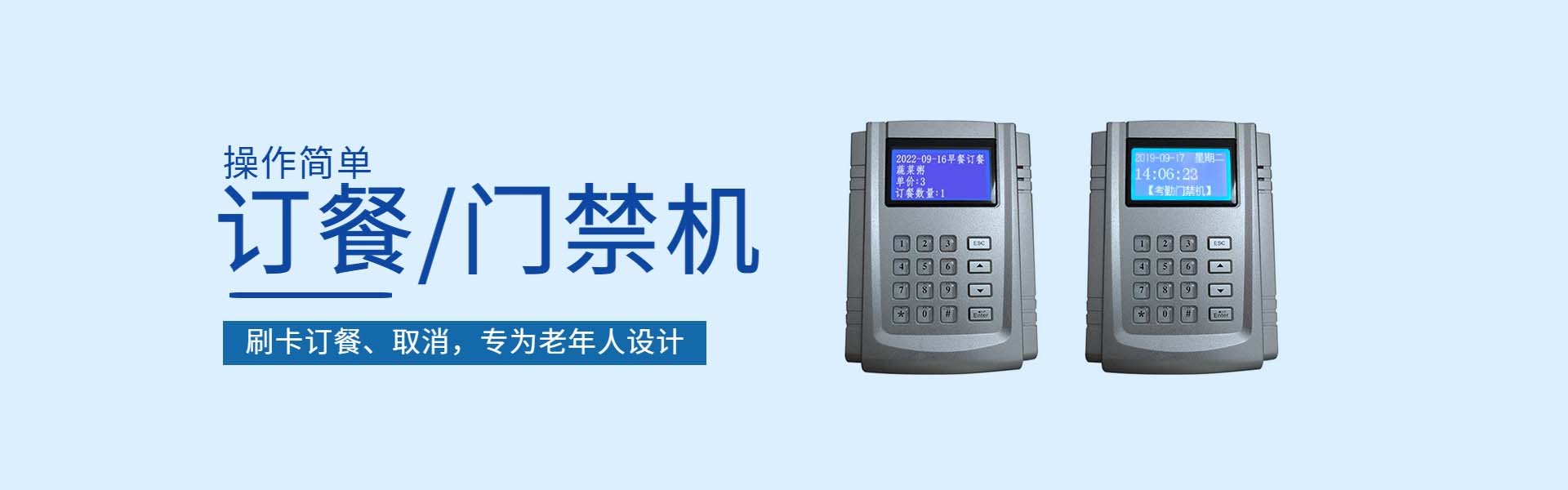 语音消费机