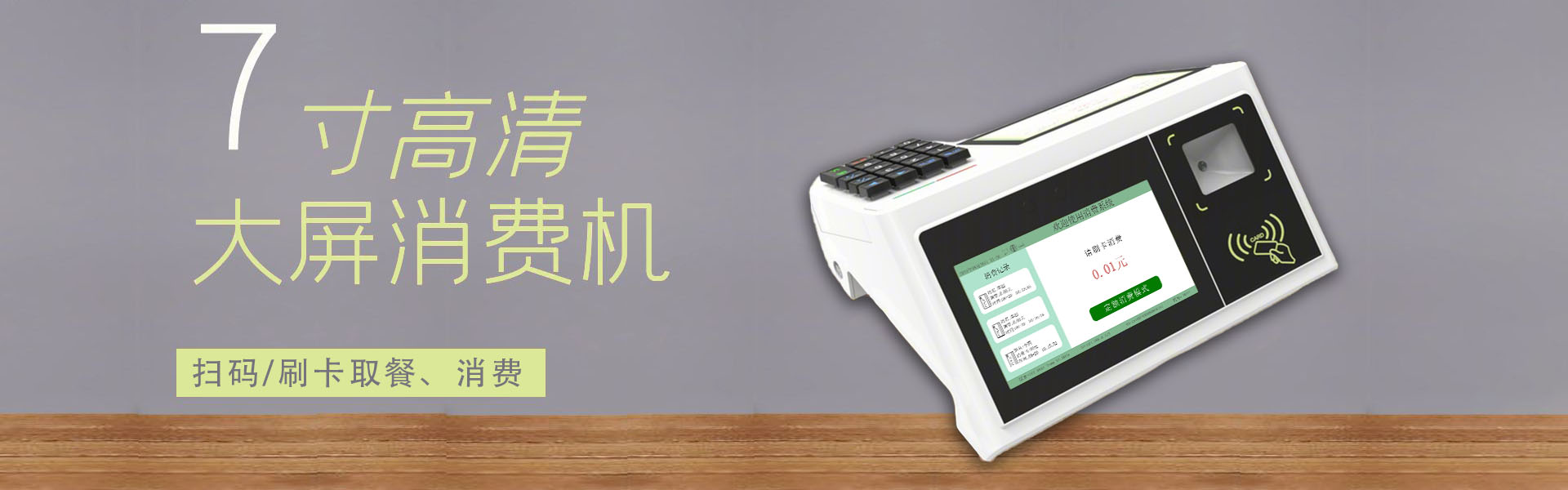 HPT消费机