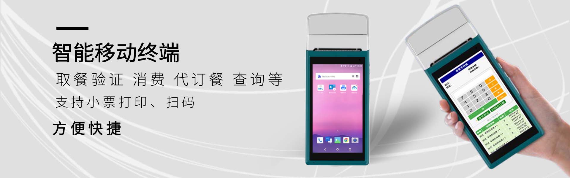 手持机