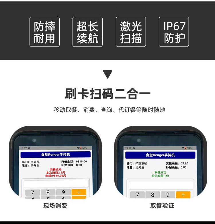 手持机