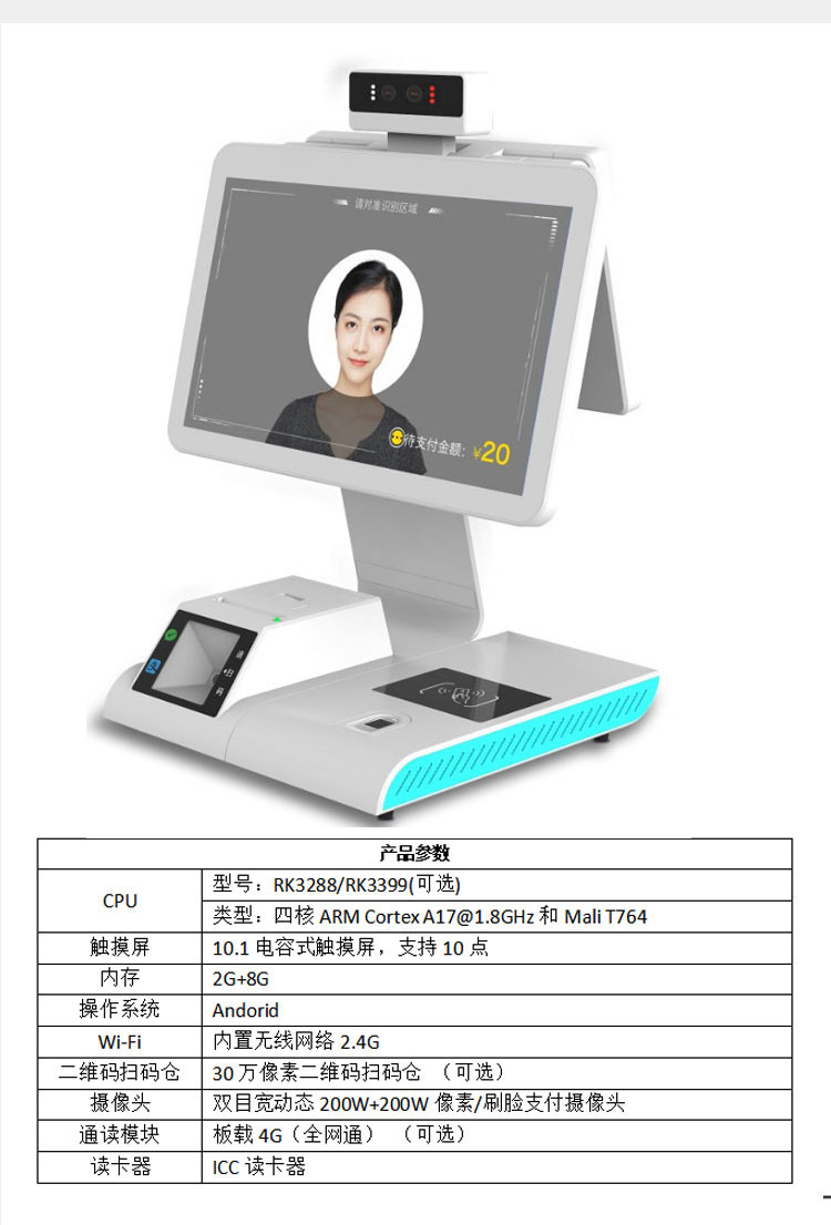 wface人脸机