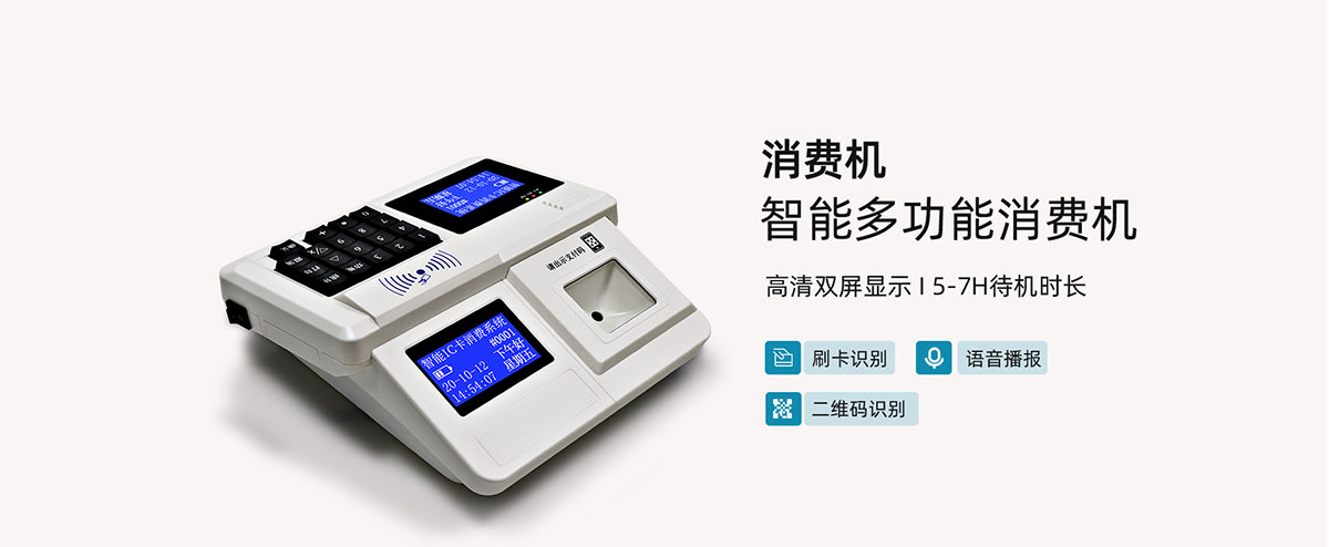HPT消费机